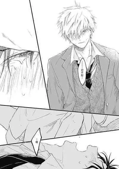 Anzen de Nai Bokutachi wa | 并不安全的我们