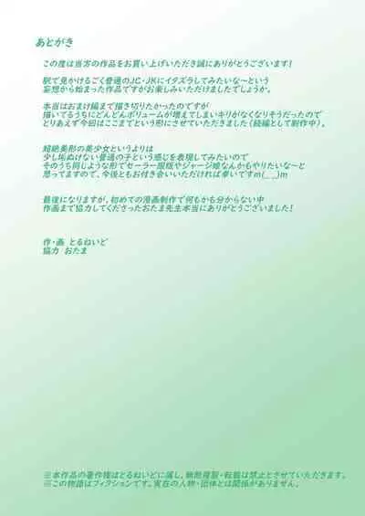 Otona ni Naru Hi | 成為大人之日