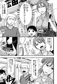 [Kurogane Satsuki] Uchi no Tsuma no Yarareyo