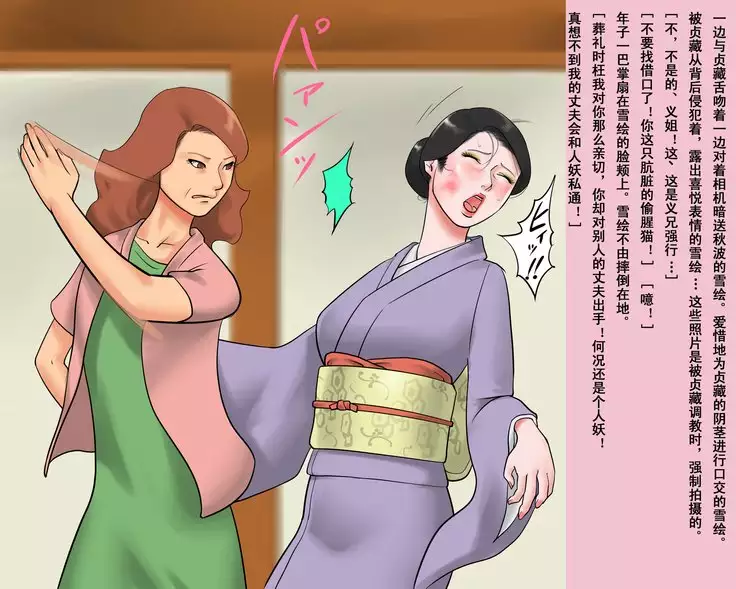 人妖雪绘（有条色狼汉化）