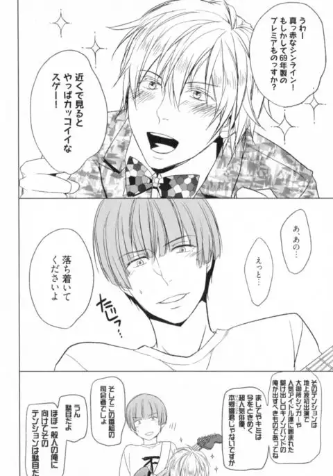 Ore to Omae no Love Harassments