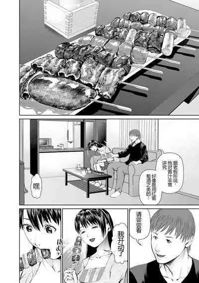 Otto ni Naisho de Ajimi Shite 1 | 背着老公偷偷尝味道 1