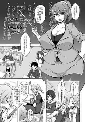 Indecent: Masked Teacher