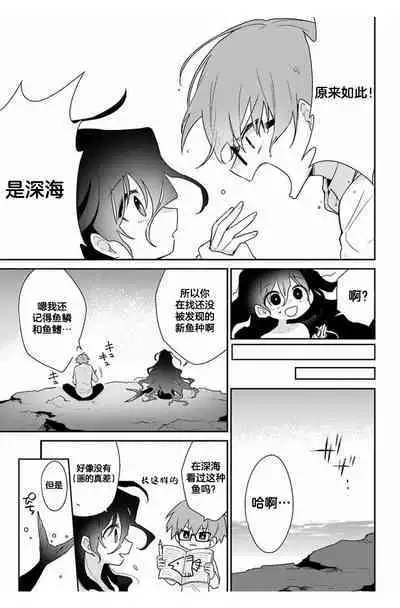 深海のマーメイド[Chinese]【不可视汉化】