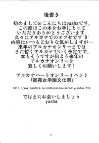 (C81) [Endless Requiem (yasha)] ARCANA Do-M Hoihoi ~Lieselotte hen~ (Arcana Heart)