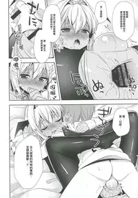 [R*kaffy (Aichi Shiho)] Shounen Succubus -Date Hen- [Chinese] [瑞树汉化组] [Digital]