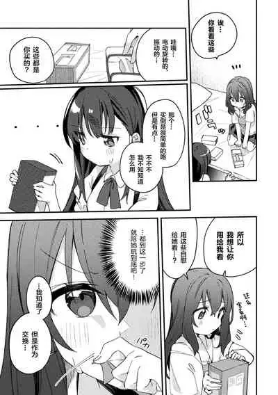 Majime-chan no Shiritagari