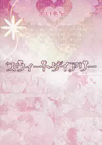 (Reitaisai 9) [Oimoto (Suzune Yuuji)] Sweet Diary (Touhou Project)