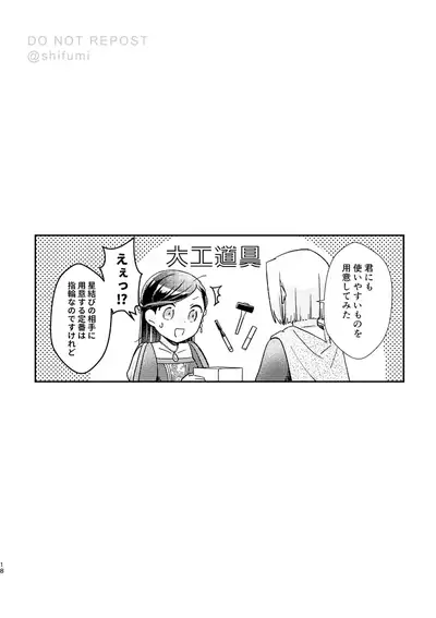 Hoshi o Matsu Prelude