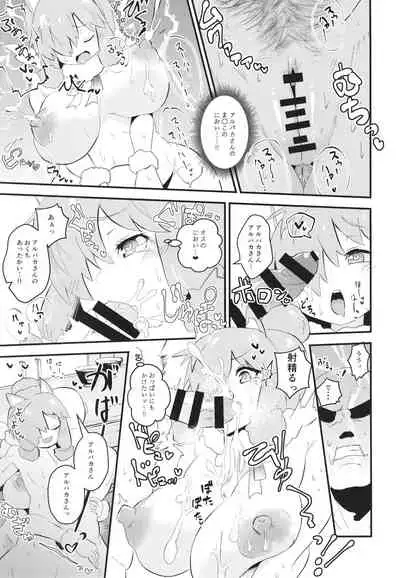 Fuwaaa! Irasshaai! Ura Iyashi no Alpaca-san Goudou