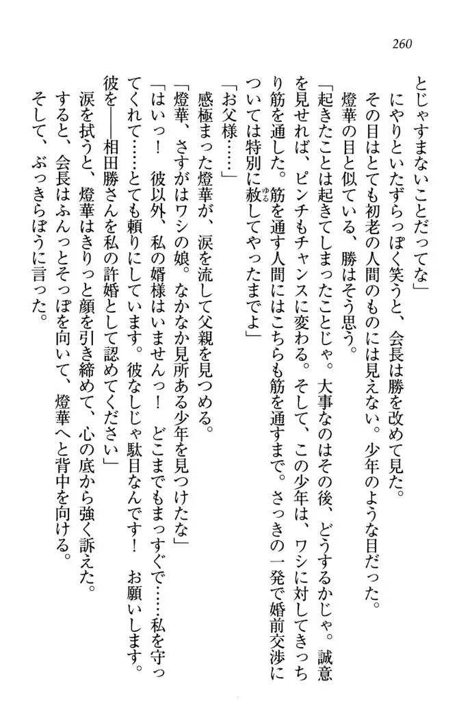 センセイは俺の嫁！？