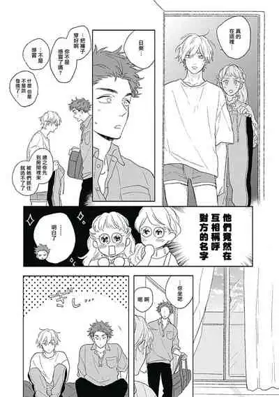 Golden Sparkle | 闪耀金色光芒的你 Ch. 1-4