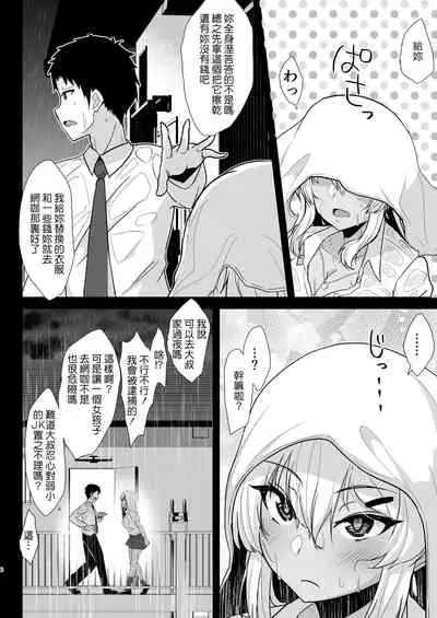 Kuro Gal JK o Tasuketara Doutei o Ubawarete Kayoizuma ni Natta Hanashi