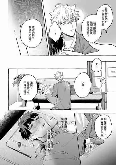 Shirouto nanoni Hameraremashita | 本是个外行，却被人欺负了 Ch. 1-5+番外