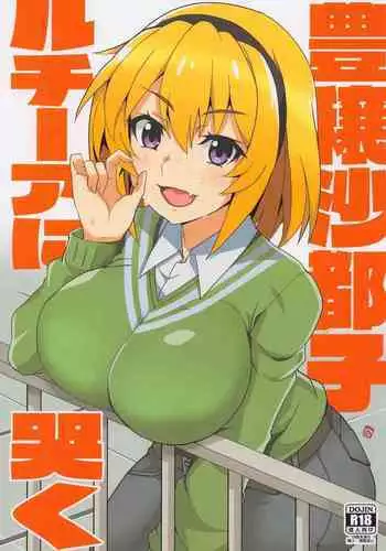 Houjou Satoko Lucia ni Naku