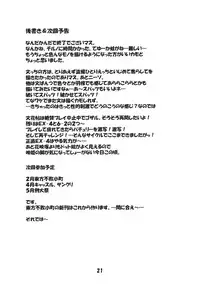 (SC30) [Schwester (Inasaki Shirau)] Rollin 22 (Touhou Project)