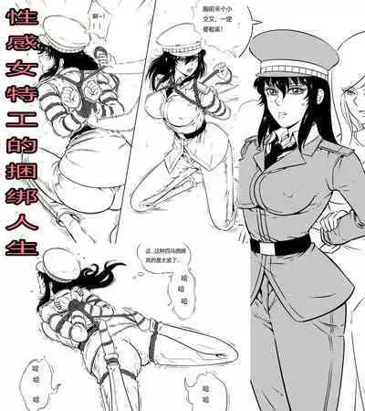 [最后的理想]性感特工的捆绑人生3