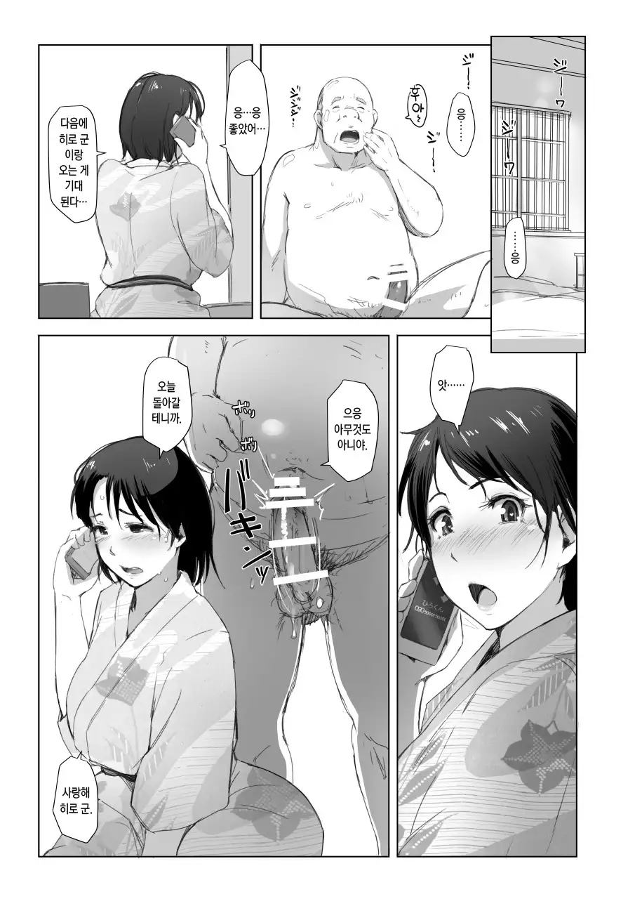Hitozuma to NTR Shitami Ryokou