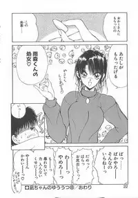 [Fujisaki Makoto] Nagi-chan no Yuuutsu 2