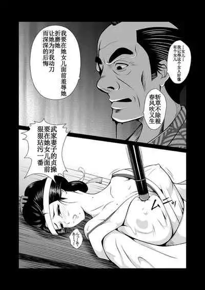 Adauchi no Buke Tsuma, Kinbaku Ryoujoku Kaeriuchi