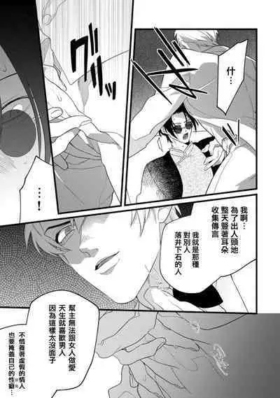 Mazu no Hoshikuzu | 魔都的星尘 act.1