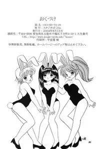 (C66) [Studio Boxer (Shima Takashi, Taka)] HOHETO 29 (Ichigo 100%)