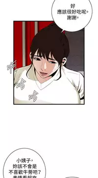 Take a Peek 偷窥 Ch.39~48 [Chinese]中文