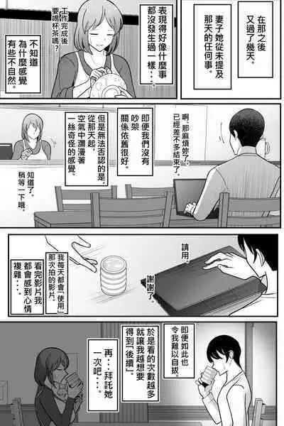 [Bekkou Kansoku] Tsuma o, Netoraseru | 讓妻子、給我戴綠帽 [Chinese] [柊個人漢化]