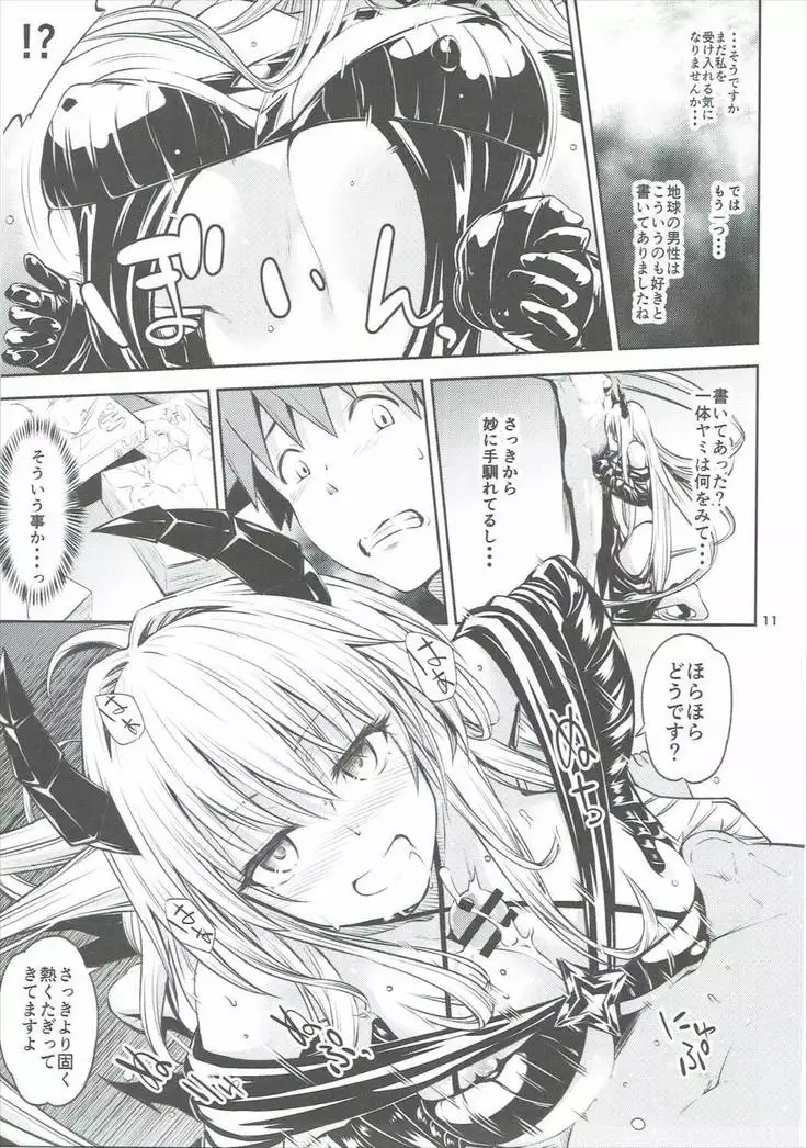 わたしとハレンチしよ