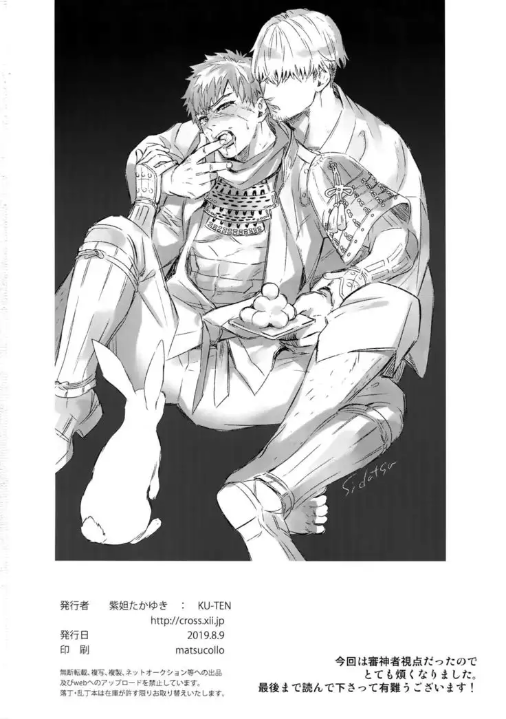 Manatsu Nippon Maru ni Futari-kkiri!?