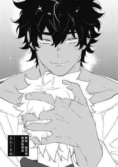 Kimi to Oishii Ai no Kotonoha | 与你一起享用的美味情话 Ch. 1-5