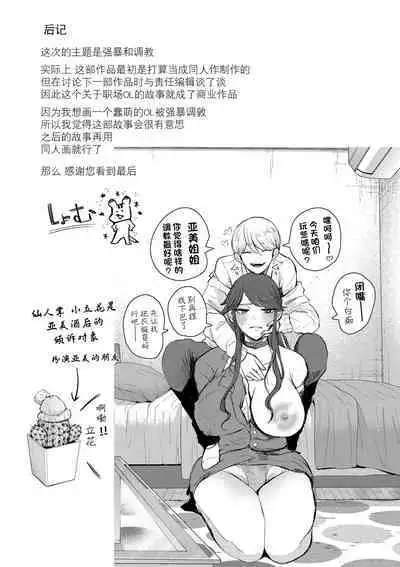 Shachiku OL wa Choukyou o Kotowarenai