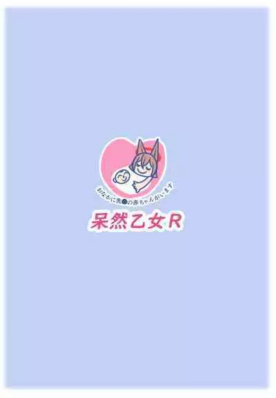 [Bouzen Meiden R (Anago)] Oagari Harami Rumi (Blue Archive) [Digital]