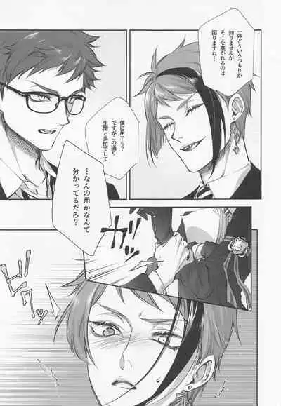 Nigeru, Ou, Shuuchaku Suru.