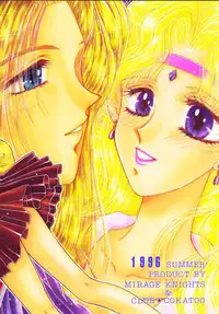 (C50) [Mizutama Shouboudan (Monogusa Wolf)] MYSTIC EYES (Escaflowne)