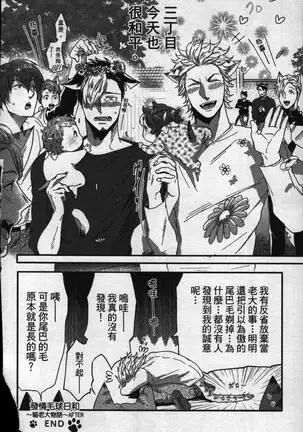 Hatsujou Kemono Hiyori | 發情野獸日和