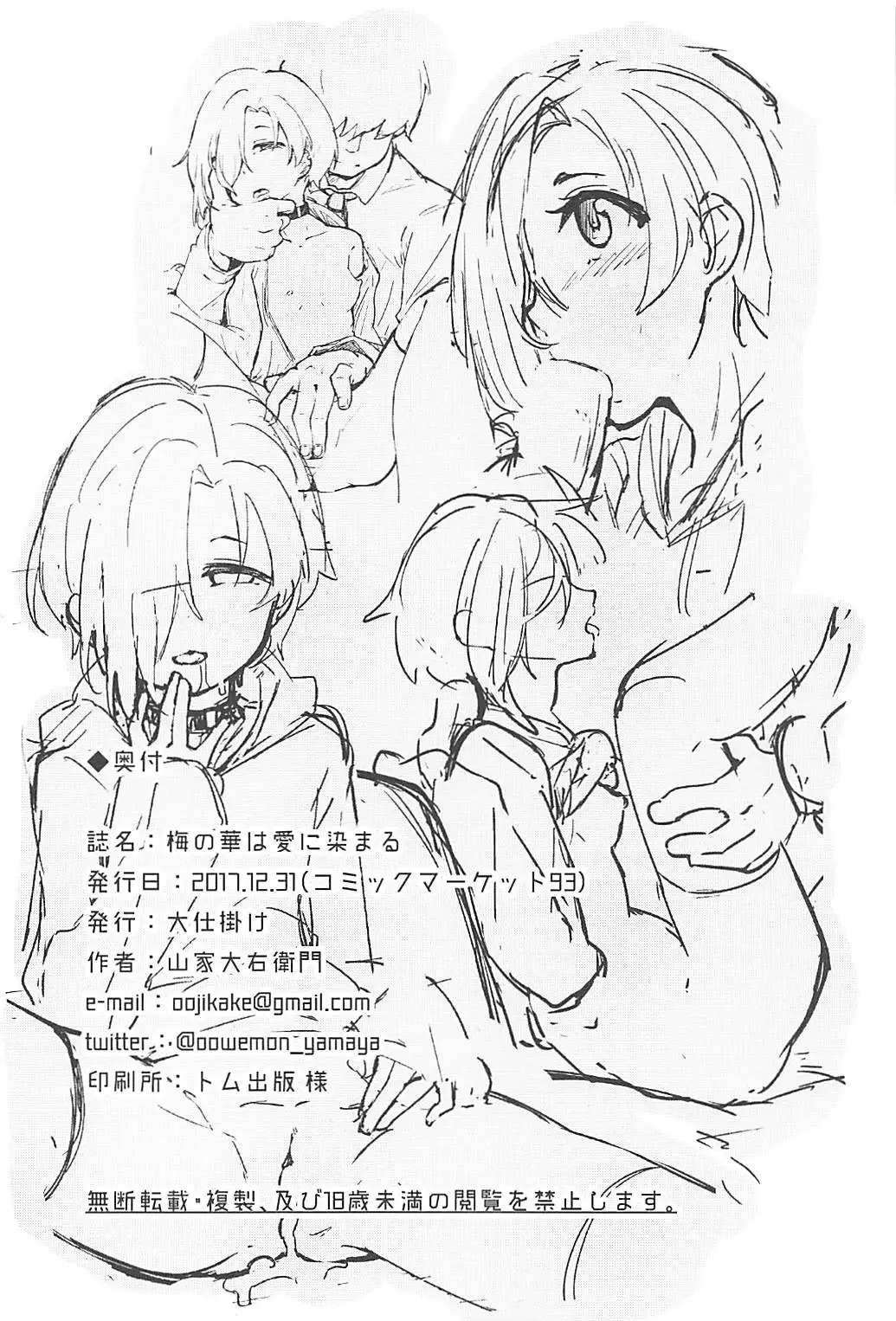 Ume no Hana wa Ai ni Somaru