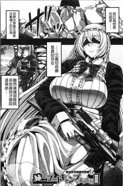 [Yutakame] Onee-chan BOOT CAMP ni Youkoso! - Sister’s Boot Camp [Chinese]