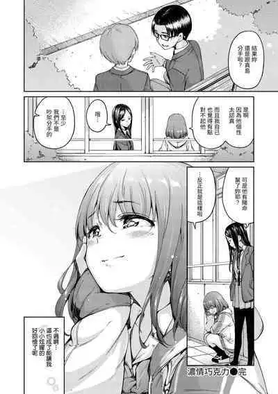 Chocolate | 濃情巧克力