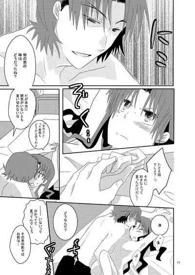 [Manjuu Yashiki (Shiki Teira)] pillow talk (Fate/stay night) [Digital]