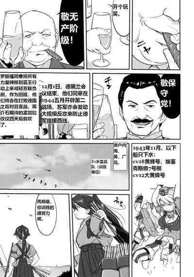 Teitoku no Ketsudan Zettai Kokubouken | Admiral's Decision: Absolute National Defense Zone