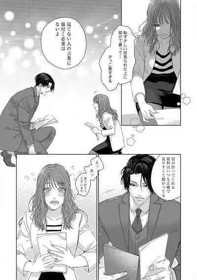 Anata no Koisuru Kiraina Watashi~Chp.1-4
