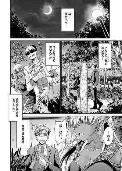 [Shinonome Ryu] Shinjau Kurai no Kairaku o (3) [Digital]