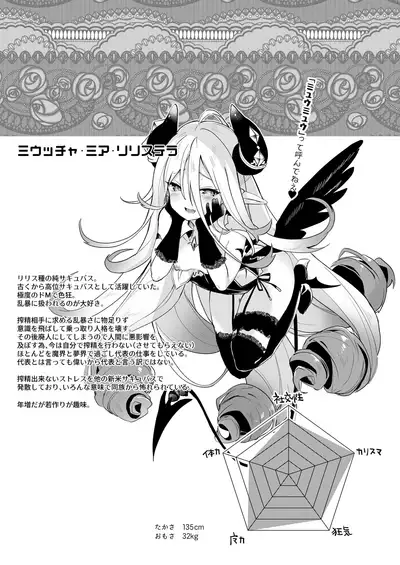 Boku wa Chiisana Succubus no Shimobe Soushuuhen