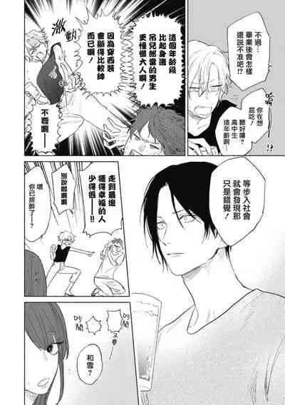 Haru Kakete, Uguisu | 莺盼春来 Ch. 4-5