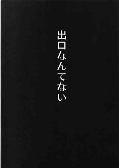 (C93) [Nezchop (Nezu)] NOBODY ESCAPE (Free!)