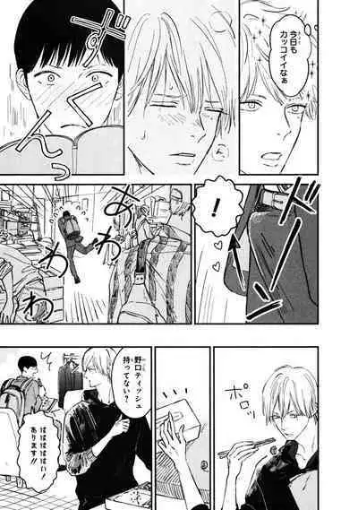 Kimi no Mononara Yorokonde Nomimasu!