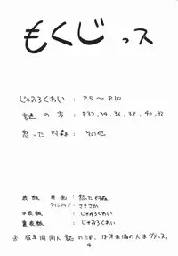 (C45) [Circle Shio] NG first attack (various)