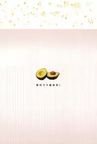 Masuda Kenkyuushitsu Gendai Pura-Kikagaku I