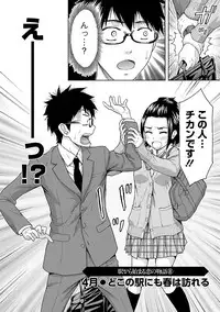 [Azuma Taira] Eki Kara Hajimaru Koi no Monogatari [Digital]